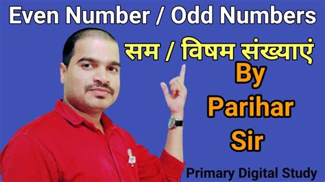 odd number kaun se hote hain